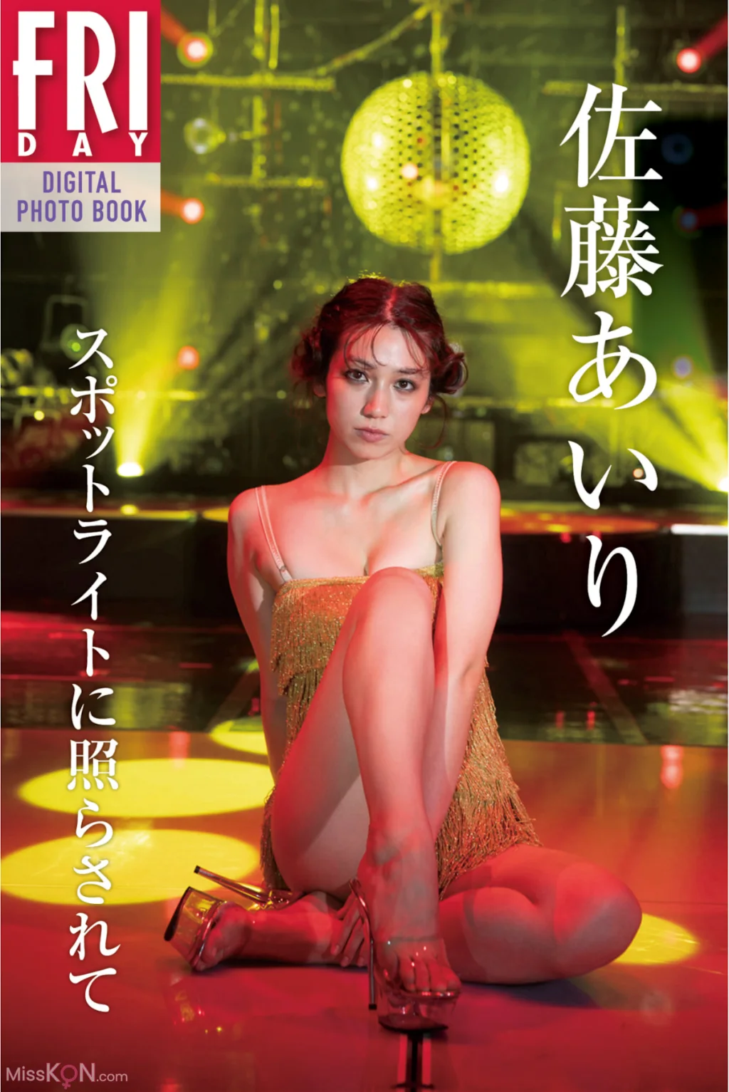 [JP] Airi Satō (佐藤あいり): FRIDAYデジタル写真集 スポットライトに照らされて (32 photos)
