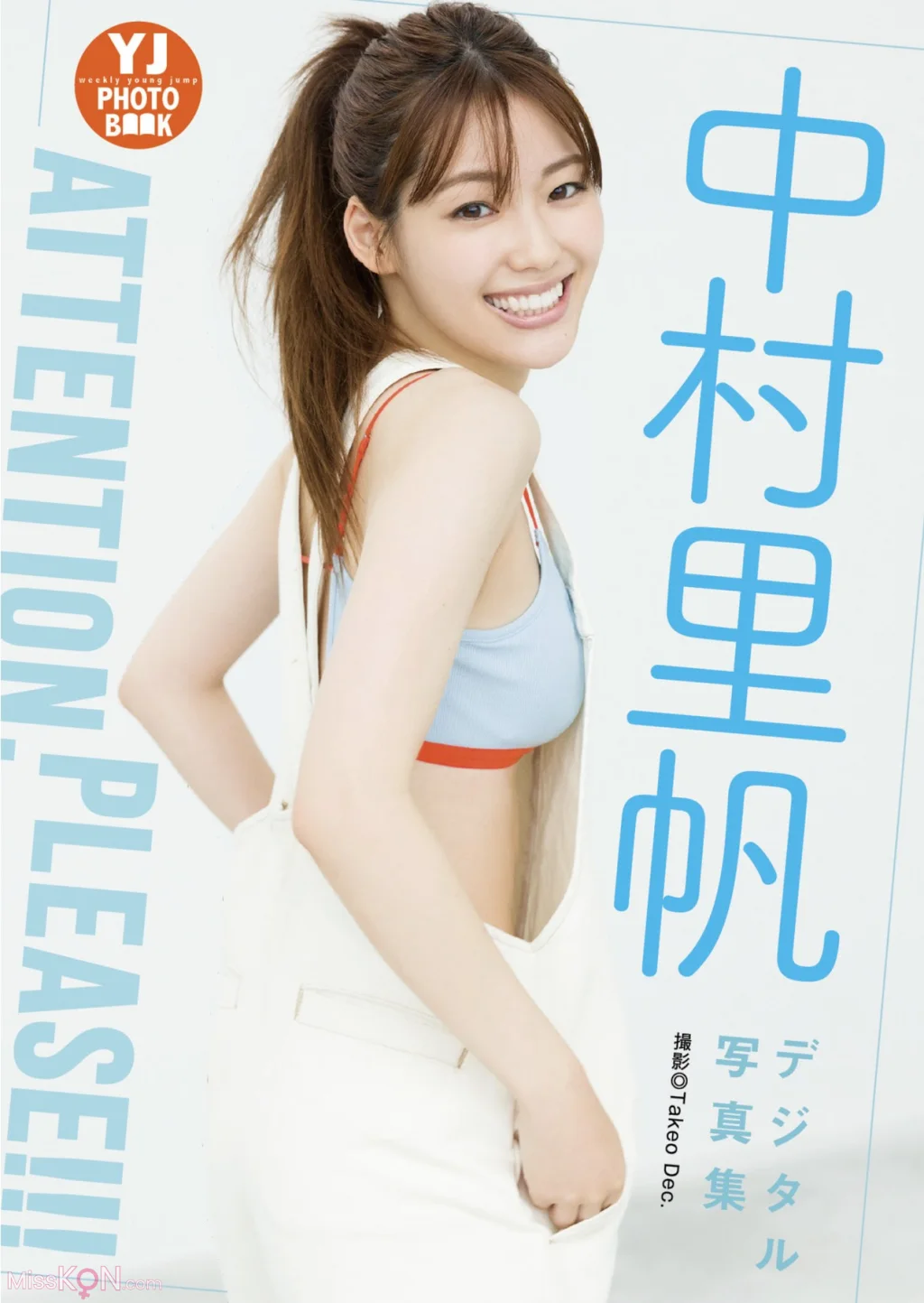 [JP] Riho Nakamura (中村里帆): [YJ Photobook] Attention, Please!!! (16 photos)