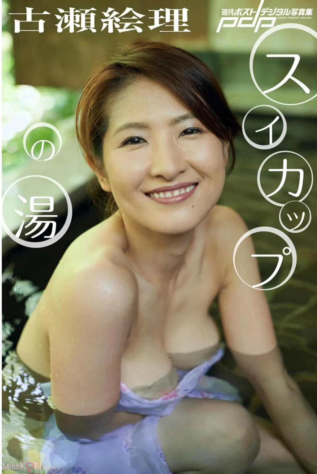 [JP] Eri Furuse (古瀬絵理): スイカップの湯 週刊ポストデジタル写真集 (37 photos)