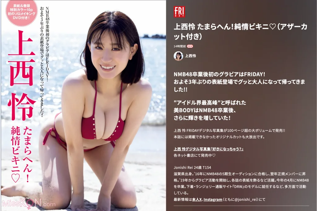 [JP] Rei Jonishi (上西怜): FRIDAY GOLD たまらへん！純情ビキニ♡ (21 photos)