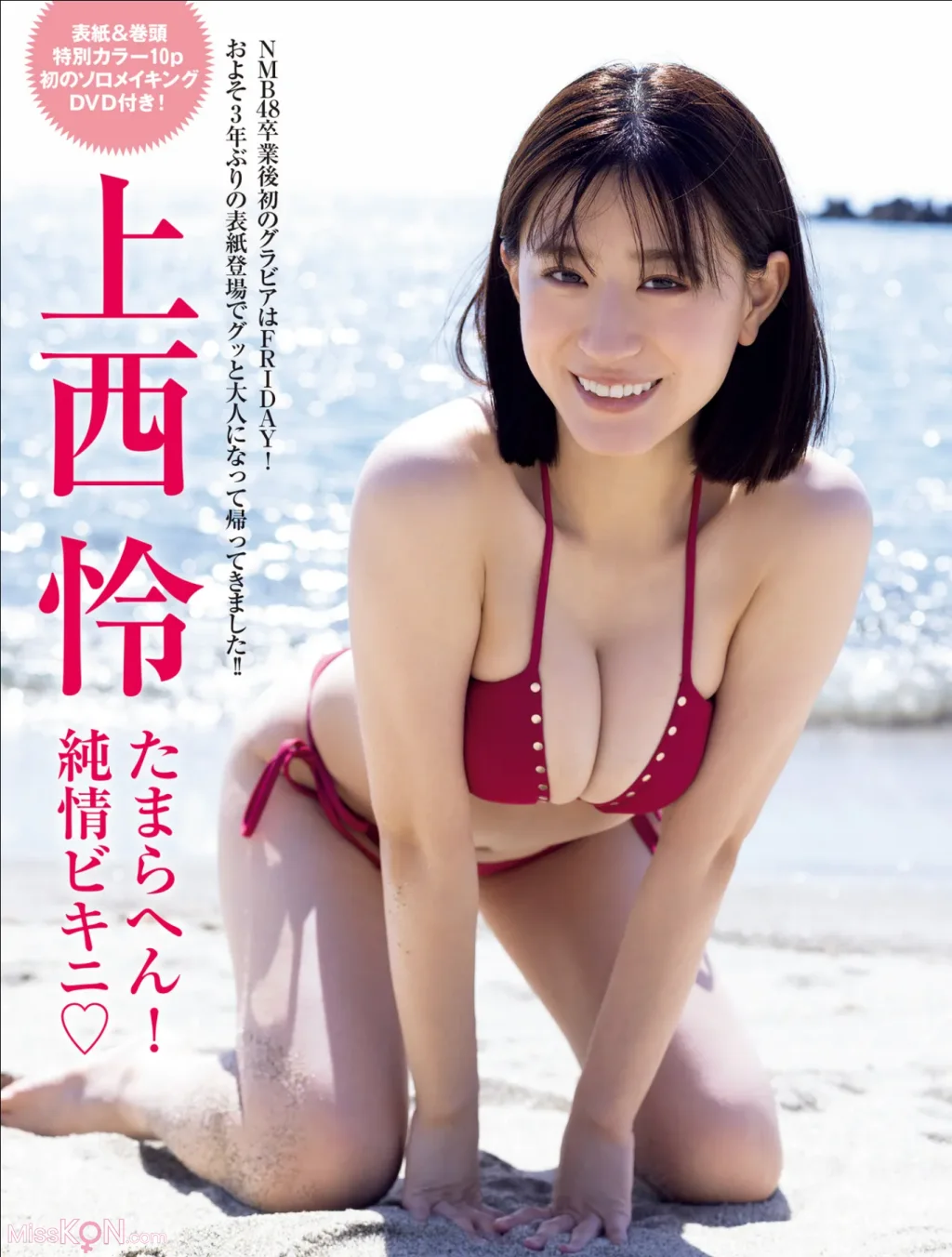 [JP] Rei Jonishi (上西怜): FRIDAY GOLD たまらへん！純情ビキニ♡ (21 photos)