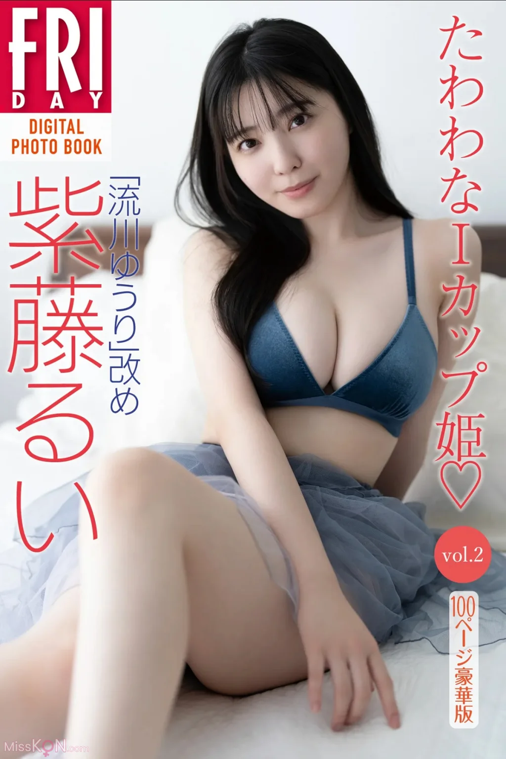 [JP] Yuuri Rukawa (紫藤るい): FRIDAYデジタル写真集 『たわわなＩカップ姫♡Vol.2』全カット (89 photos)