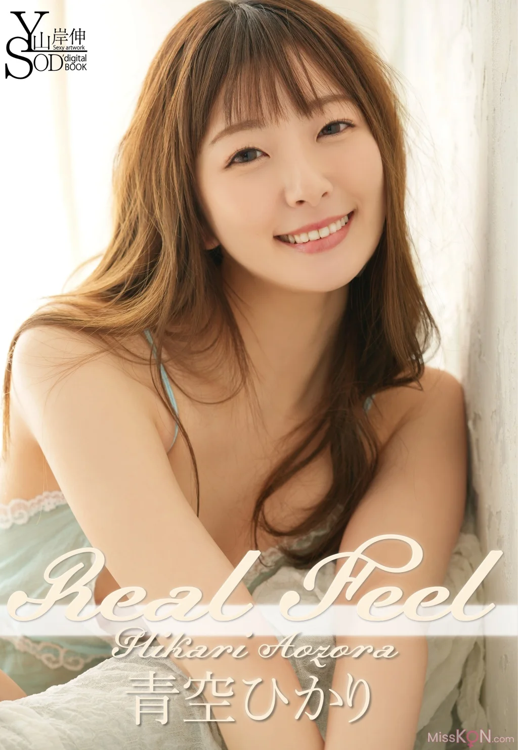 [JP] Hikari Aozora (青空ひかり): 山岸伸×SODデジタルヌード写真集 『Real Feel』 (98 photos)