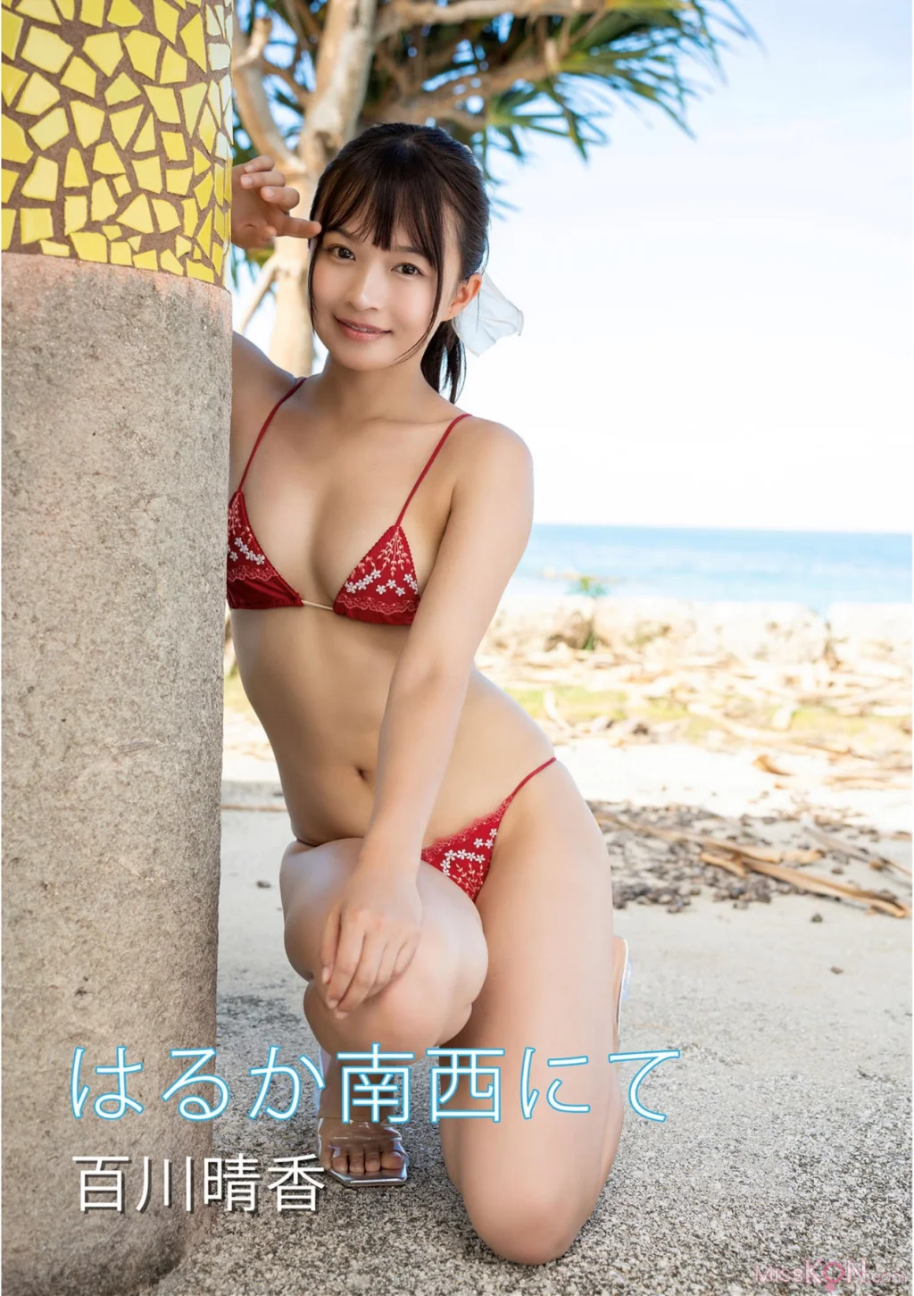 [JP] Haruka Momokawa (百川晴香): はるか南西にて デジタル写真集 (46 photos)