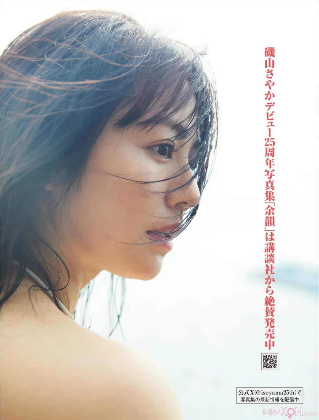 [JP] Sayaka Isoyama (磯山さやか): FRIDAY GOLD 愛しのマイ・フェア・レディ (16 photos)