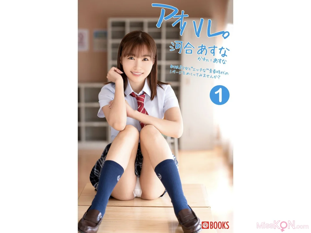 [JP] Kawai Asuna (河合あすな): [Prestige Photobook] Youth アオハル Vol.01 (30 photos)