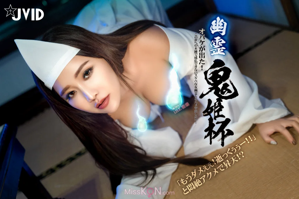 [JVID] Lele 樂樂: E奶上空無遮【痴女幽霊△鬼姬杯】來去鄉下住一晚，出差沒想到卻…撞鬼了。 (115 photos + 2 videos) – Page 4