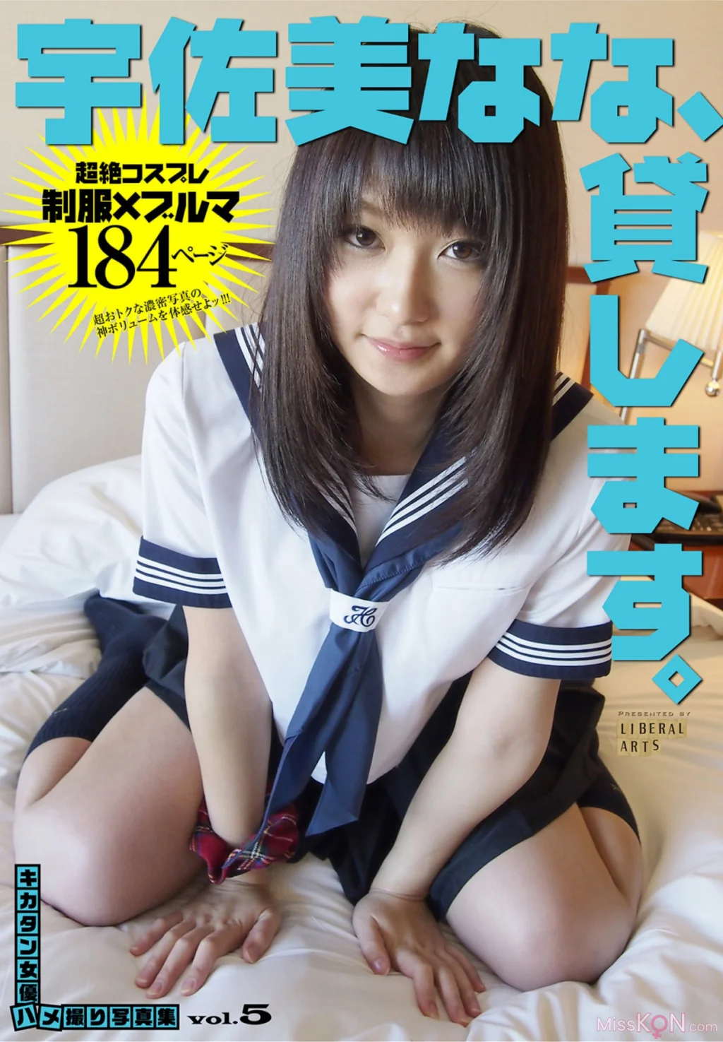 [JP] Nana Usami (宇佐美なな): キカタン女優ハメ撮り写真集 Vol.5 貸します (リベラルアーツ) (92 photos)