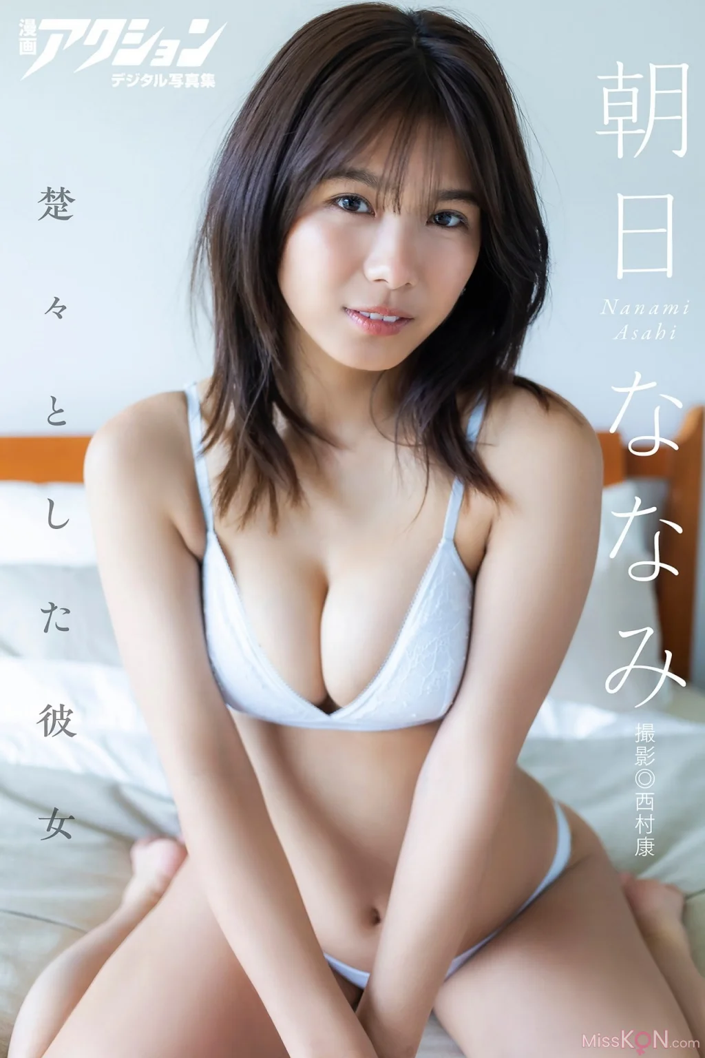[JP] Nanami Asahi (朝日ななみ): 漫画アクションデジタル写真集 「楚々とした彼女」 (60 photos)