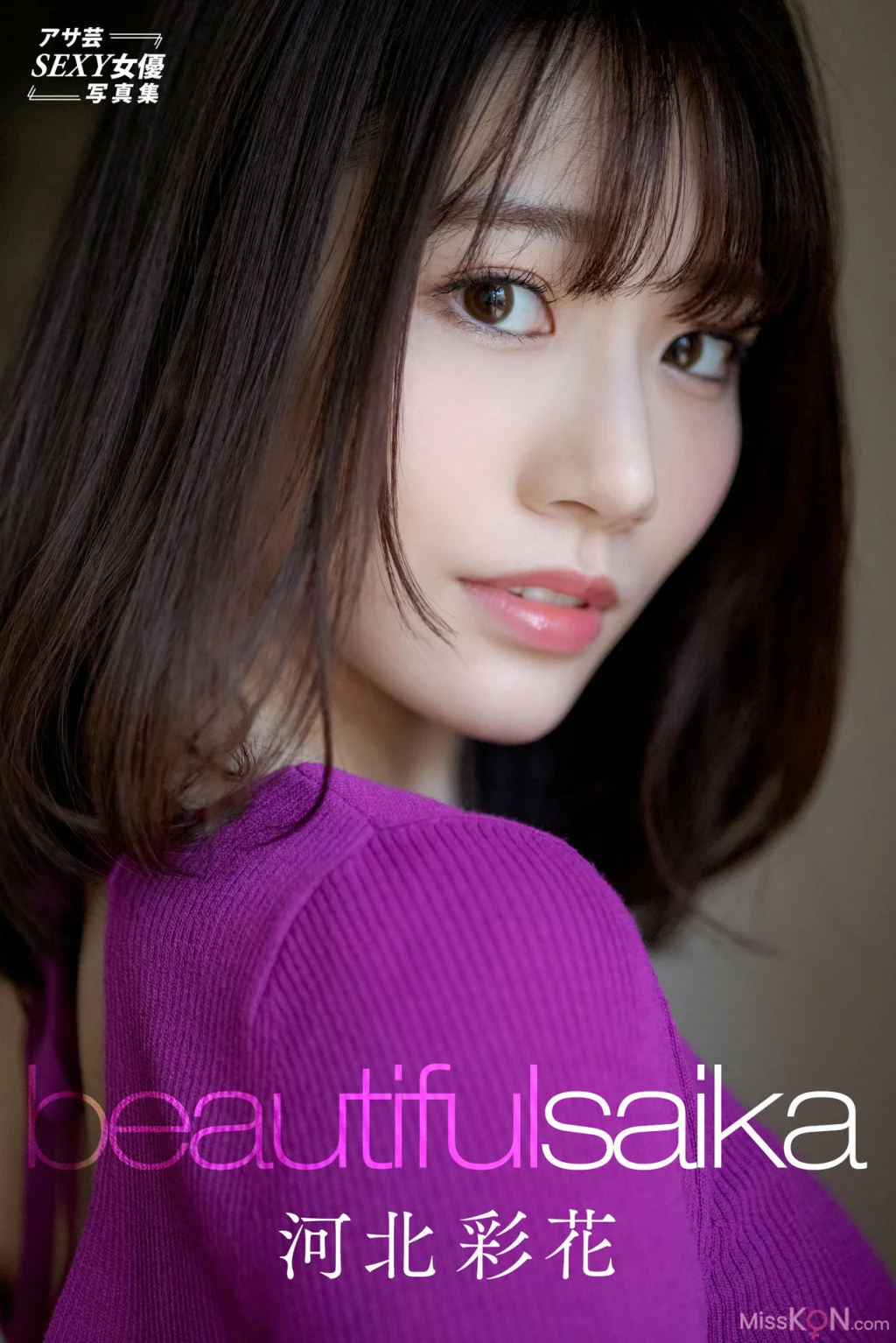 [JP] Saika (河北彩花): アサ芸SEXY女優写真集 Beautiful Saika (125 photos)