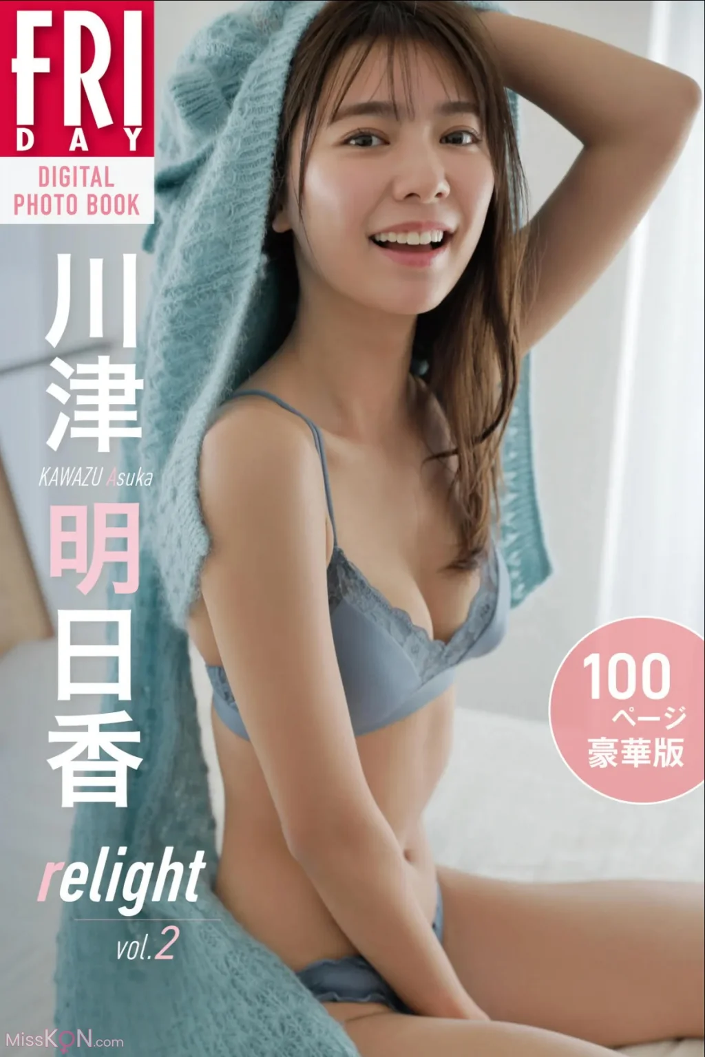 [JP] Kawazu Asuka (川津明日香): [Friday Digital Photobook] Relight Vol.2 (Complete) (86 photos)