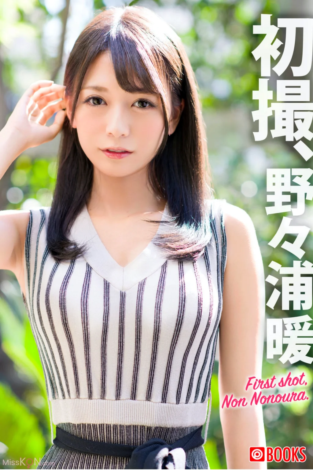 [JP] Nonoura Non (野々浦暖): [Prestige Photobook] First Shot 初撮 (54 photos)