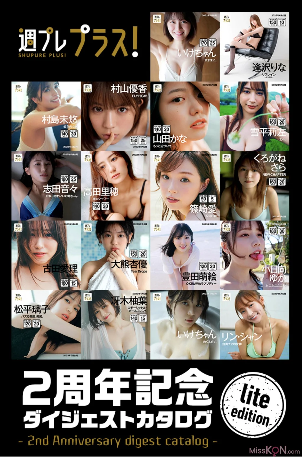 [JP] [ShuPure Plus] 2nd Anniversary Digest Catalog Lite Edition (37 photos)