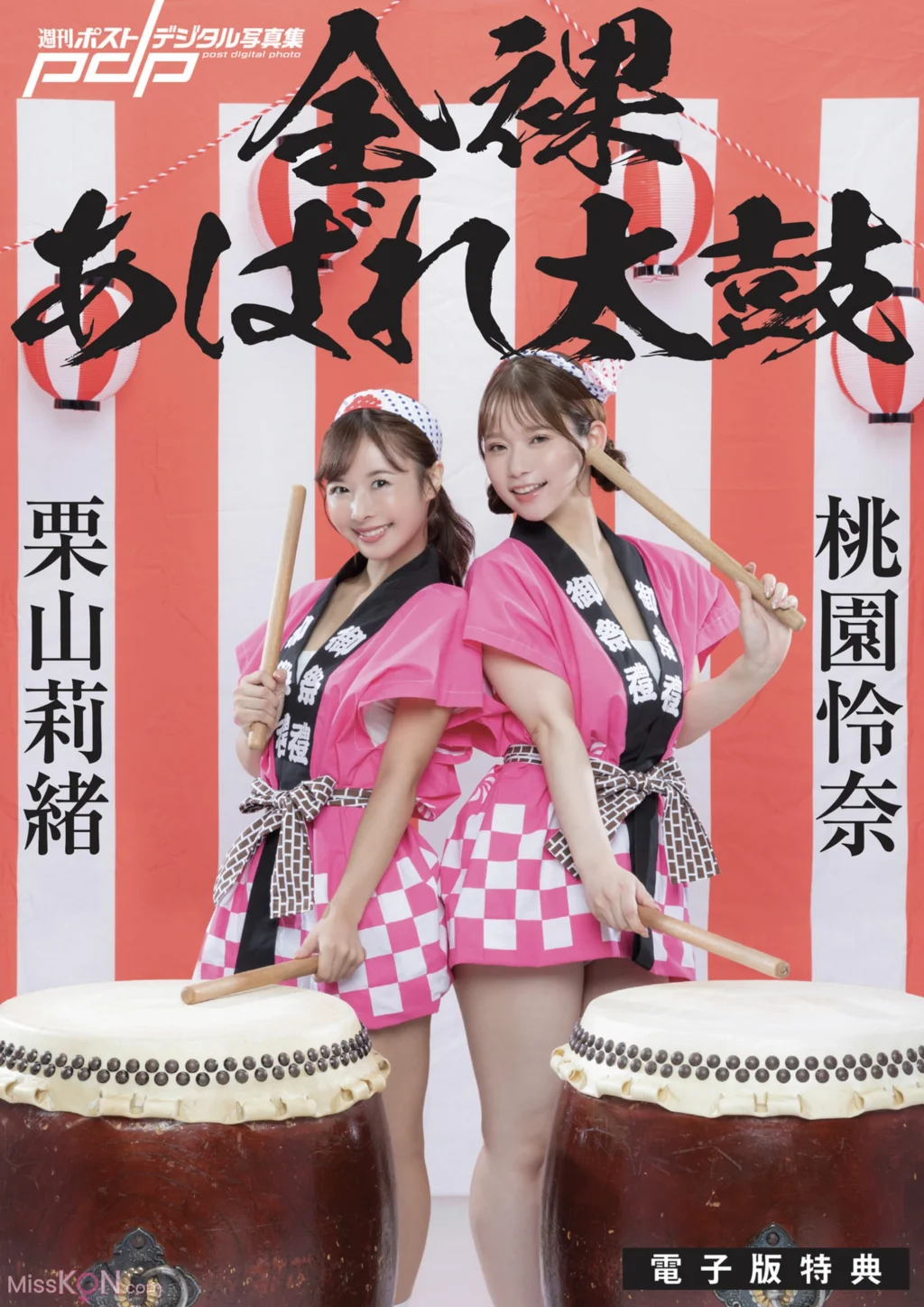 [JP] Rio Kuriyama (栗山莉緒) & Rena Momozono (桃園憐奈): [Post Digital Photo] Naked Wild Drummer 全裸あばれ太鼓 (12 photos)
