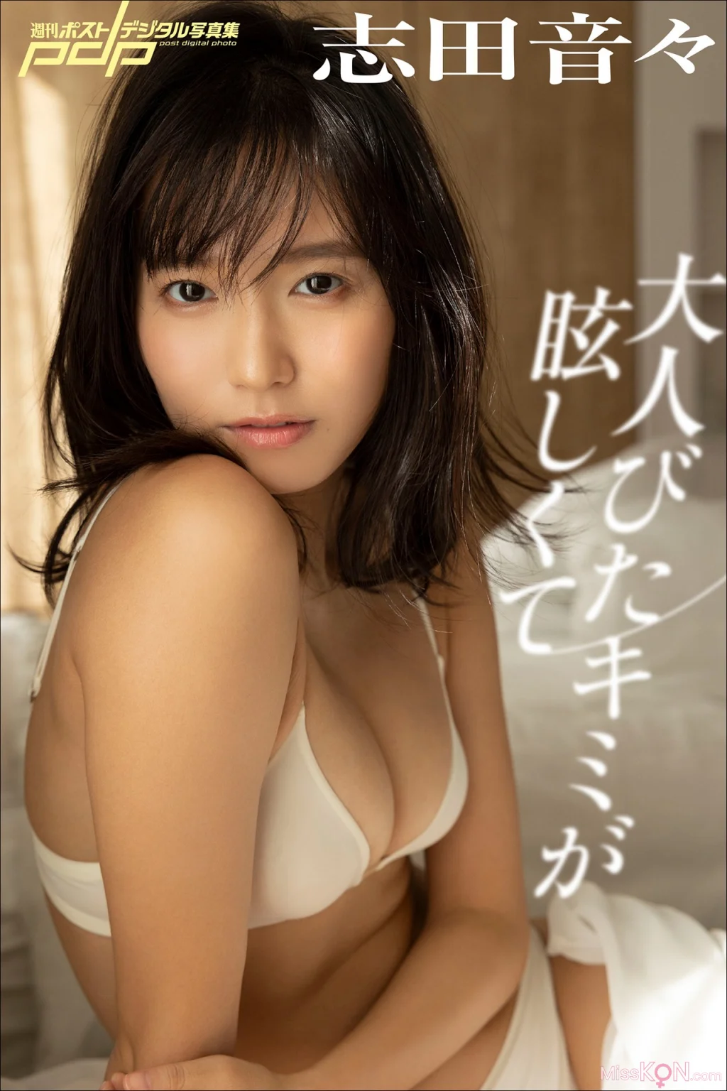 [JP] Shida Nene (志田音々): 週刊ポストデジタル写真集 大人びたキミが眩しくて (97 photos)