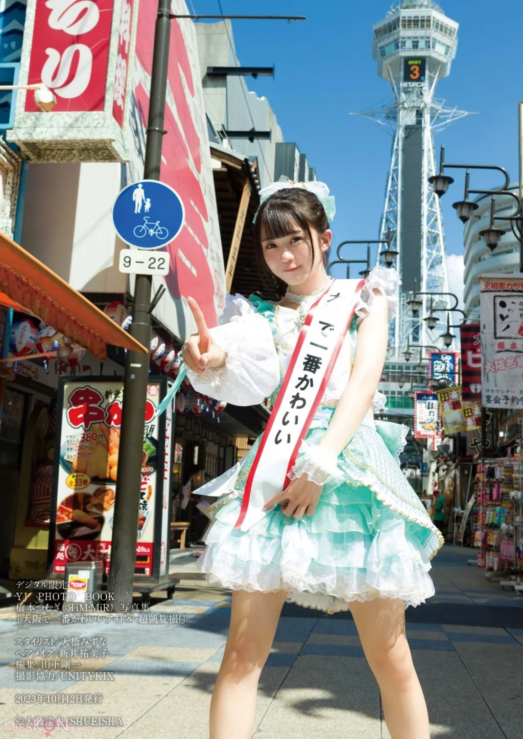 [JP] 橋本つむぎ（ЯiMMiR）: 【デジタル限定 YJ PHOTO BOOK】写真集「大阪で一番かわいいアイドル・超凱旋撮！」 (50 photos) – Page 3