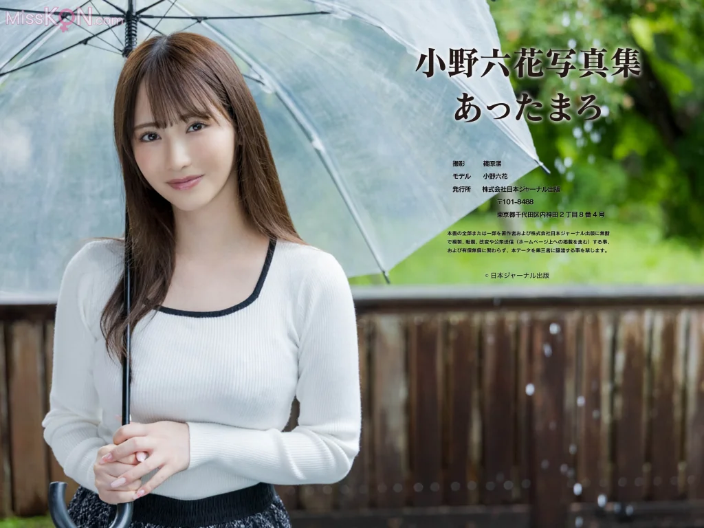 [JP] Ono Rikka (小野六花): 写真集「あったまろ」 (101 photos) – Page 5