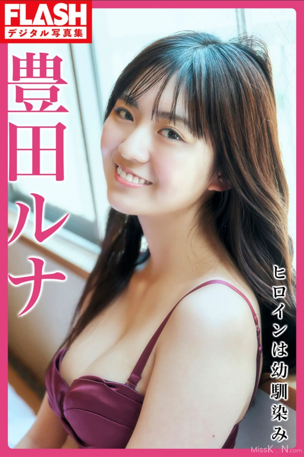 [JP] Toyoda Runa (豊田ルナ): FLASHデジタル写真集 ヒロインは幼馴染み (54 photos)