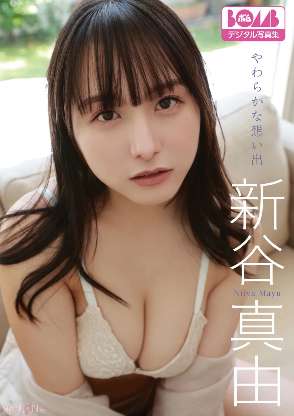 [JP] Mayu Niiya (新谷真由):『やわらかな想い出』BOMBデジタル写真集 (95 photos)