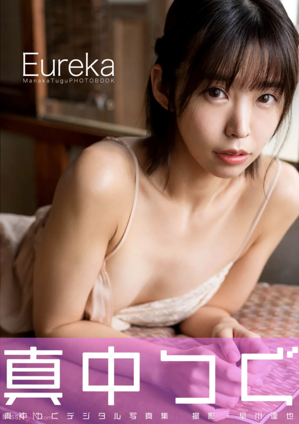 [JP] Manaka Tugu (真中つぐ): デジタル写真集 Eureka (27 photos)