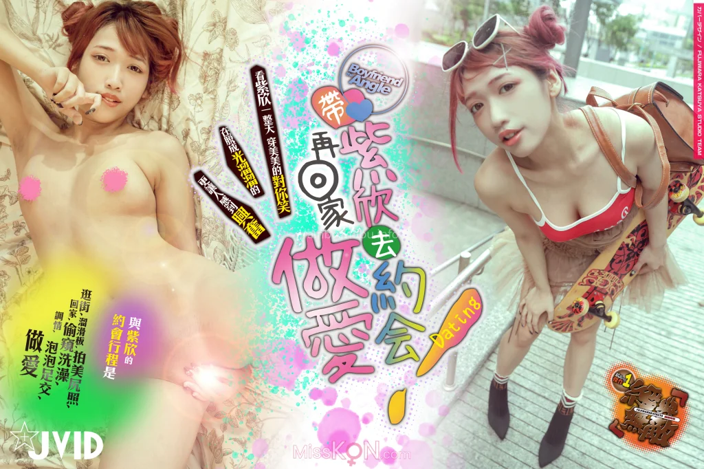 [JVID] 吳紫欣: 帶吳紫欣去約會~再回家『愛愛』~!! (132 photos + 1 video) – Page 4