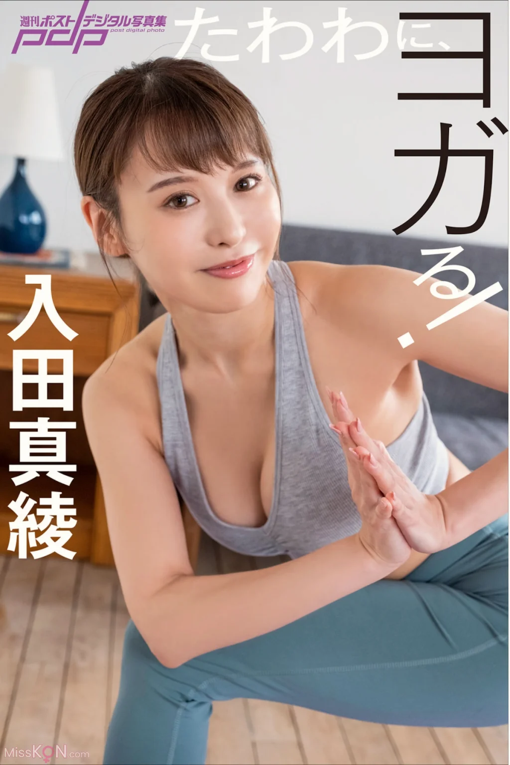 [JP] Maaya Irita (入田真綾): たわわに、ヨガる！ (50 photos)