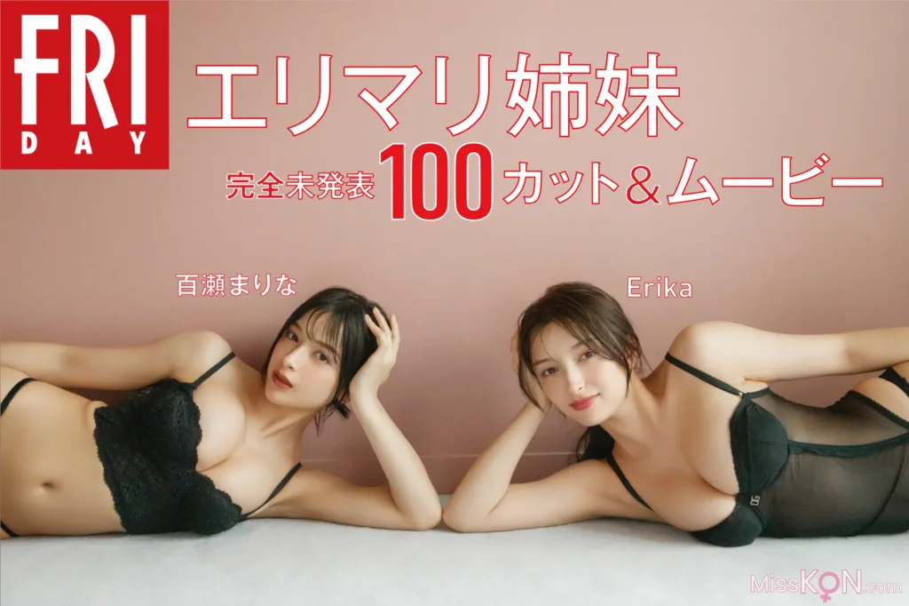[JP] Marina Momose (百瀬まりな) & Erika: FRIDAY Monthly Girl 055 エリマリ姉妹 (103 photos + 1 video)