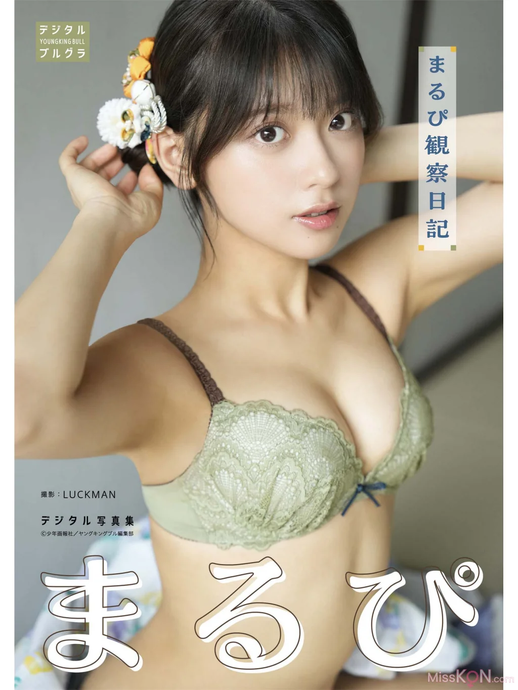 [JP] Marupi (まるぴ): デジタル写真集 まるぴ観察日記 (デジタルブルグラ) (44 photos)