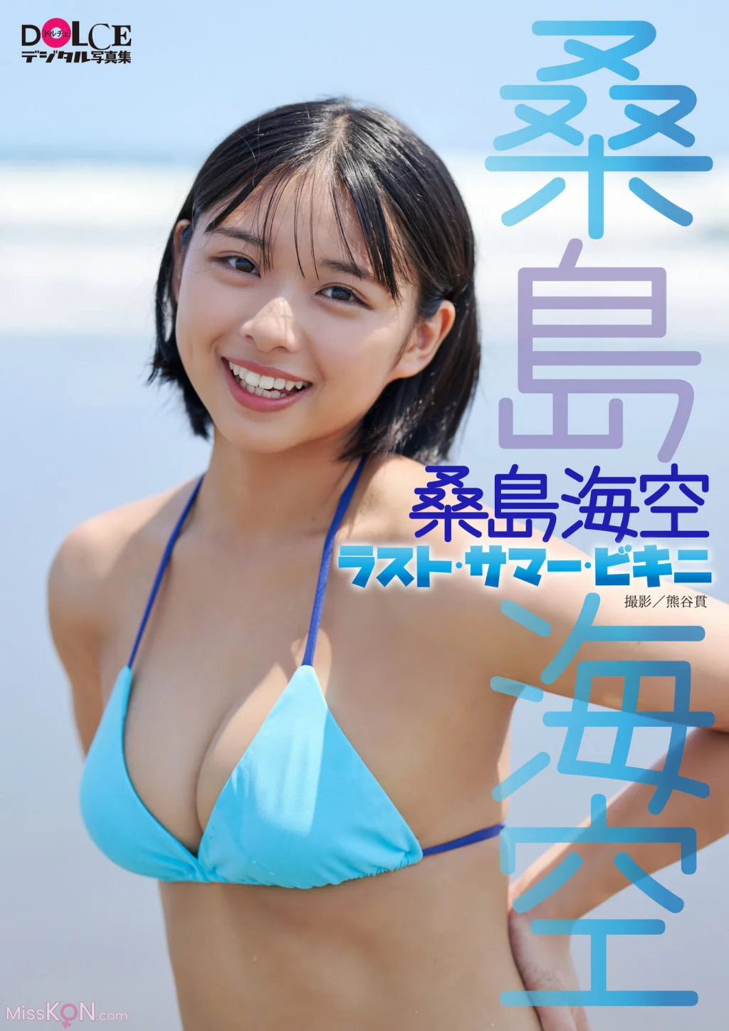 [JP] Miku Kuwajima (桑島海空):「ラスト・サマー・ビキニ」 DOLCEデジタル写真集 (72 photos)