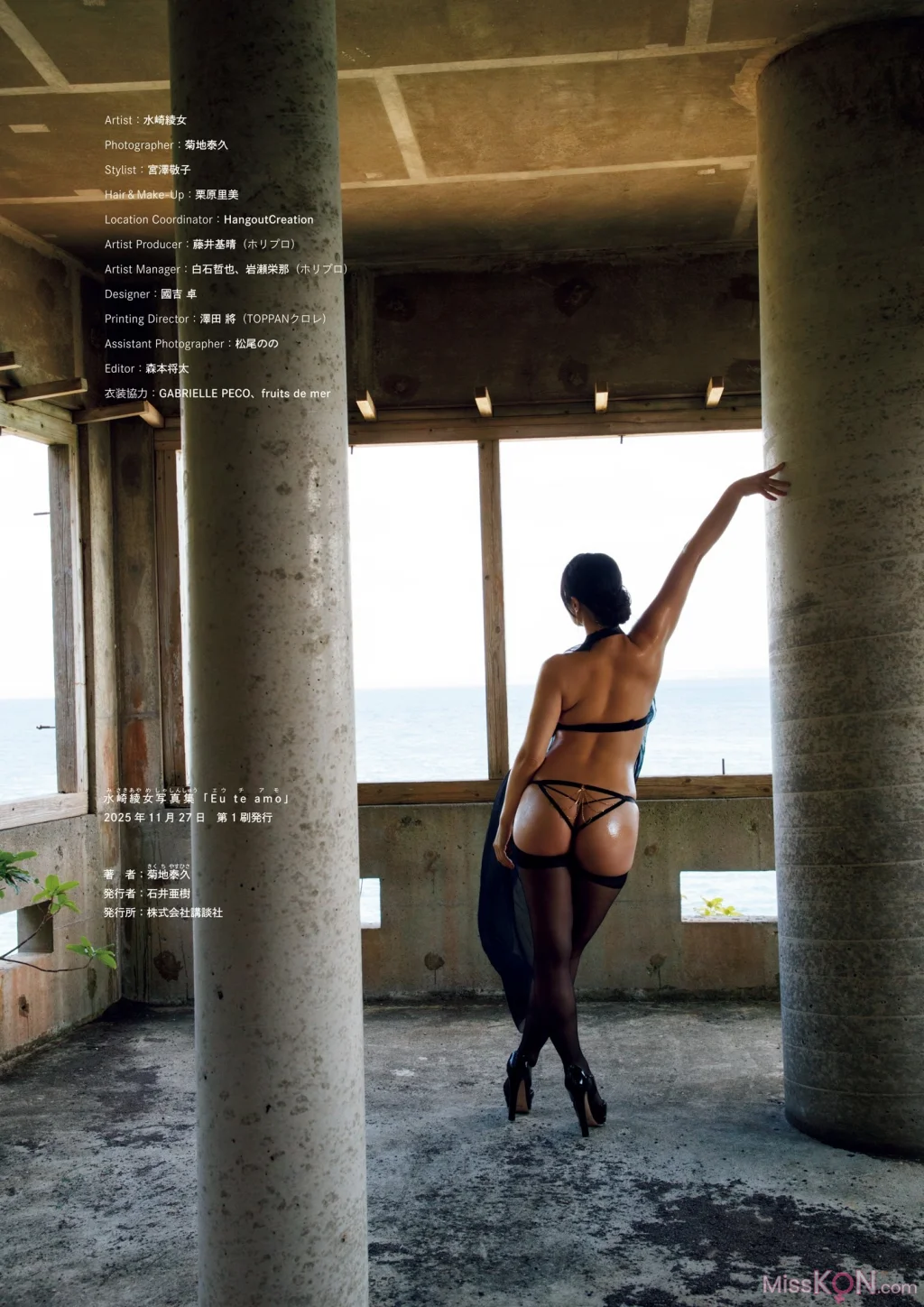 [JP] Ayame Misaki (水崎綾女):【電子版だけの特典カットつき】写真集 Eu te amo（エウ・チ・アモ） (151 photos) – Page 3