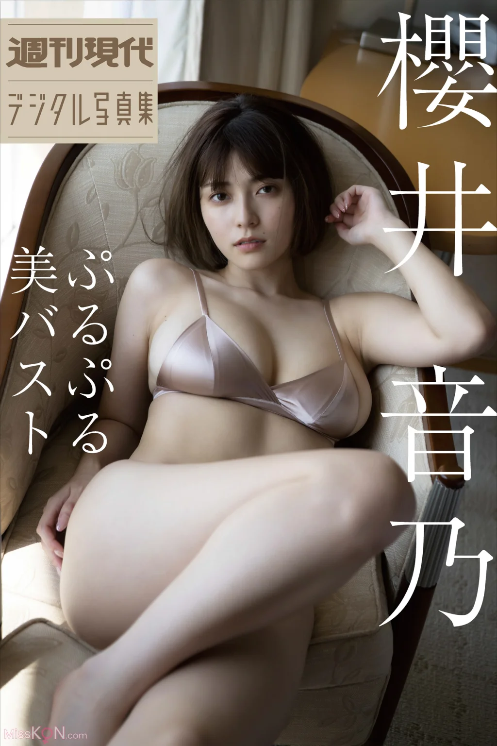 [JP] Otono Sakurai (櫻井音乃): 週刊現代デジタル写真集 ぷるぷる美バスト (120 photos)