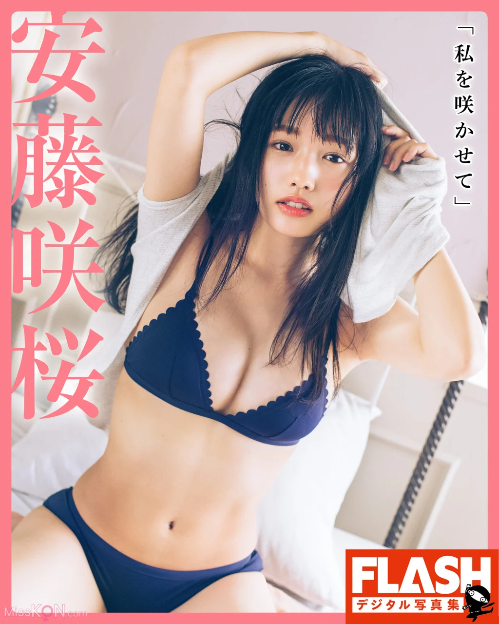 [JP] Sakura Andō (藤水咲桜): FLASHデジタル写真集 「私を咲かせて」 (101 photos)