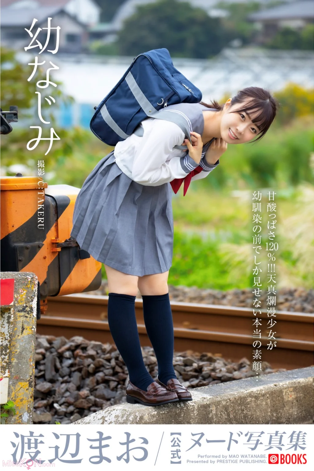 [JP] Mao Watanabe (神野藍): 幼なじみ ヌード写真集 (83 photos)
