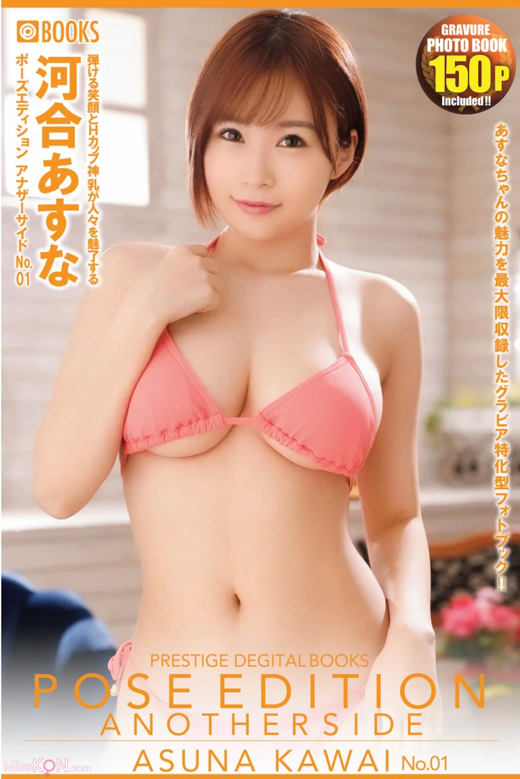 [JP] Kawai Asuna (河合あすな): POSE EDITION ANOTHER SIDE No.01 (69 photos)