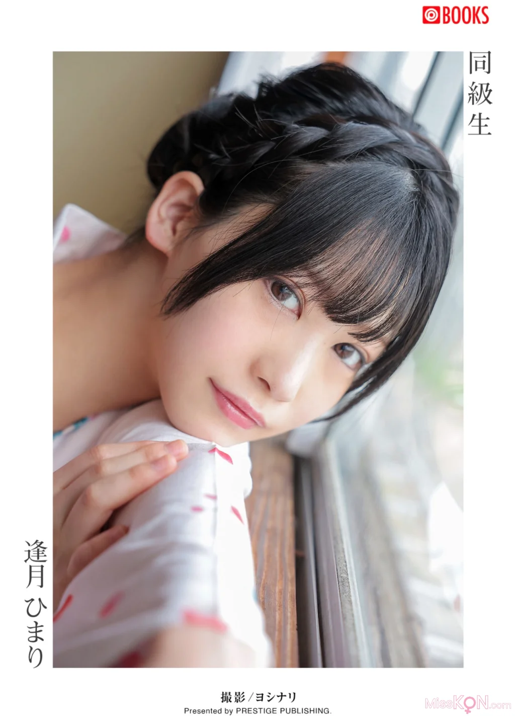 [JP] Aizuki Himari (逢月ひまり): Classmate 同級生 (66 photos)