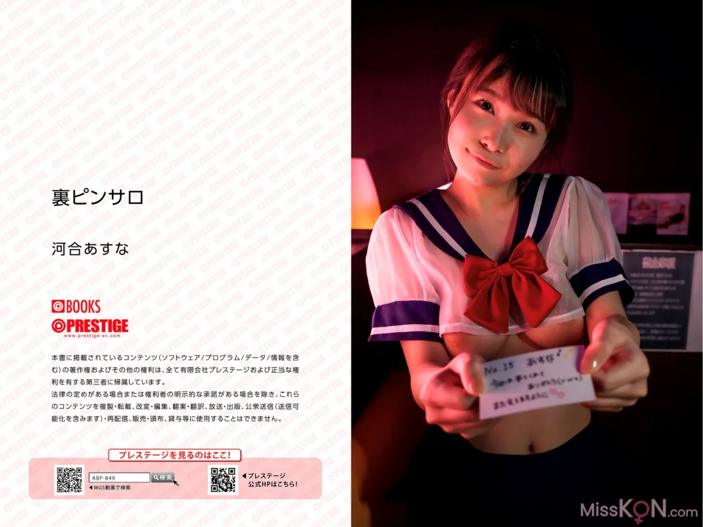 [JP] Kawai Asuna (河合あすな): Backstage Pink Salon 裏ピンサロ (20 photos) – Page 2