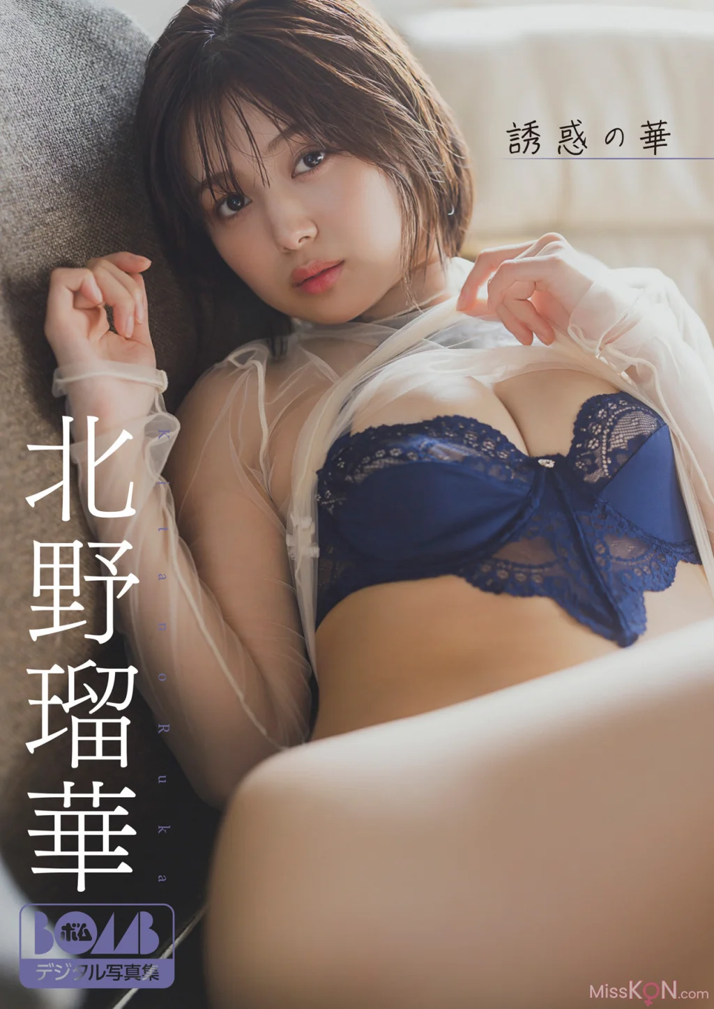 [JP] Ruka Kitano (北野瑠華):『誘惑の華』BOMBデジタル写真集 (93 photos)