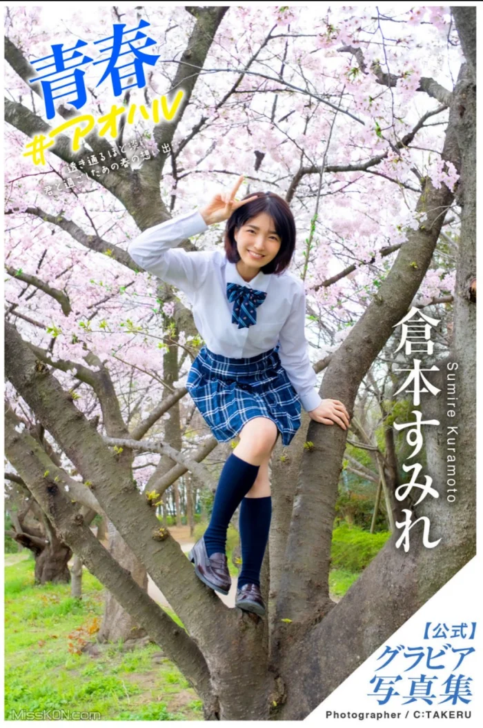 [JP] Sumire Kuramoto (倉本すみれ): Youth #Aoharu 青春#アオハル (114 photos)