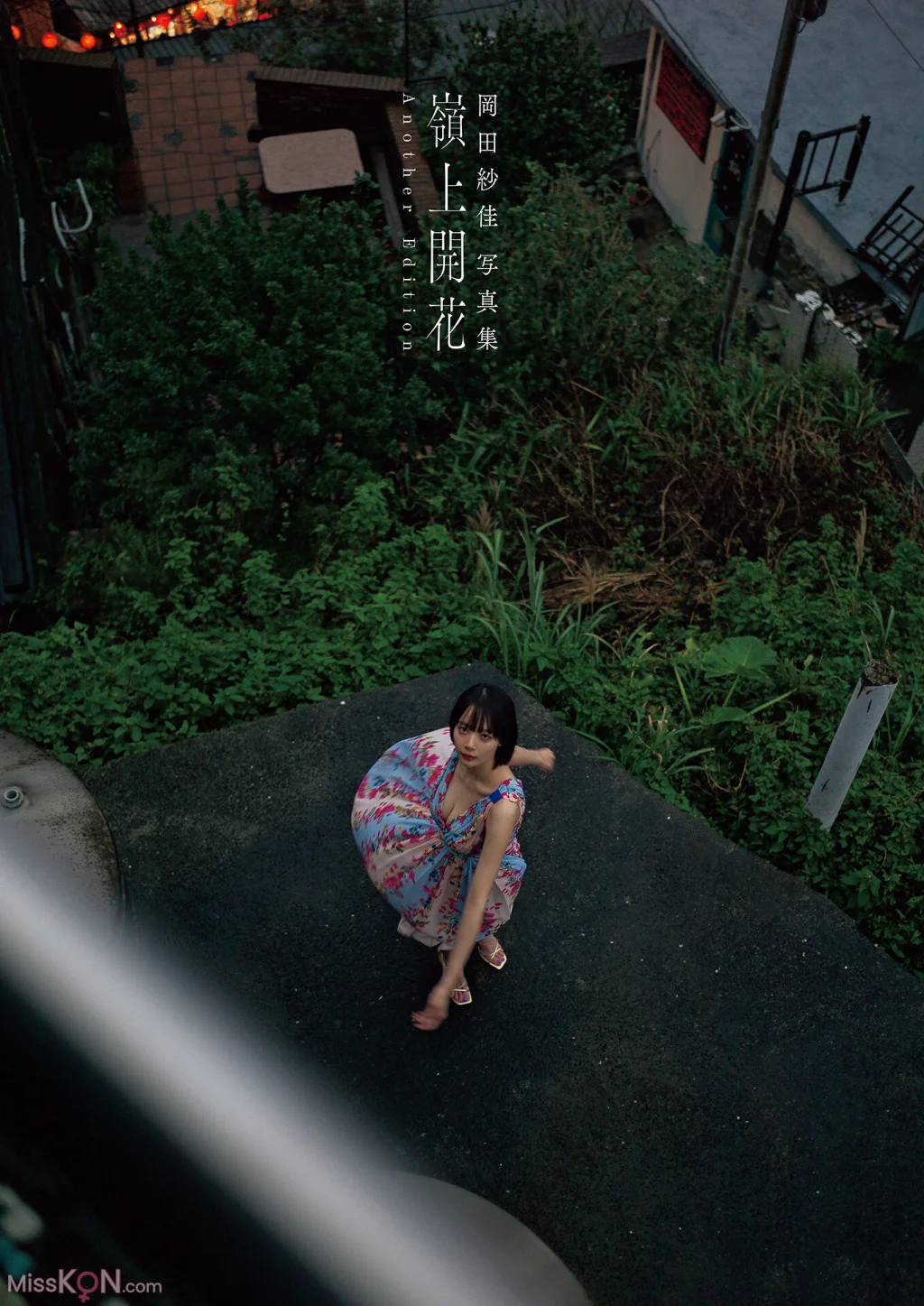 [JP] Sayaka Okada (岡田紗佳): 写真集 嶺上開花 Another Edition (93 photos)