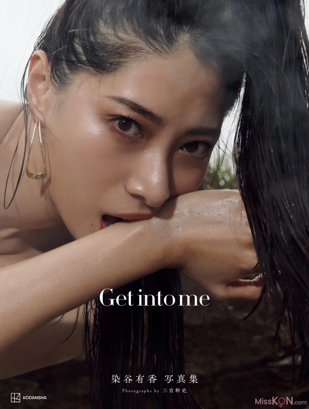 [JP] Someya Yuka (染谷有香):【電子版だけの特典カットつき】写真集 Get into me (197 photos)