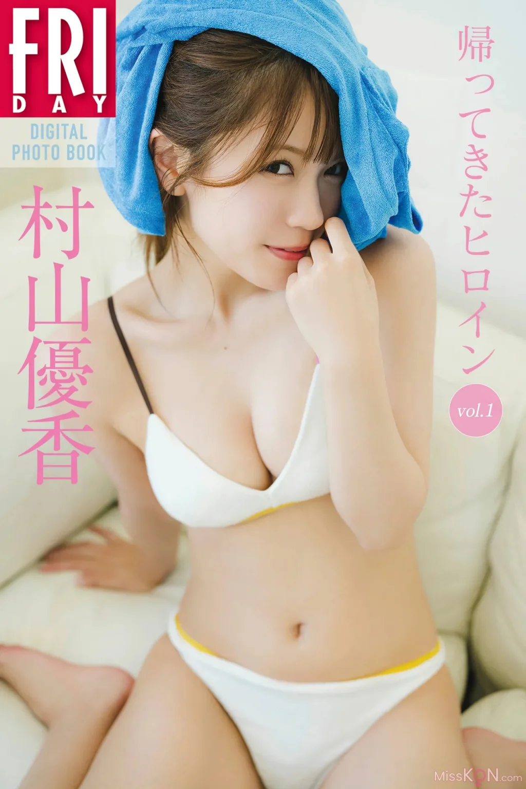 [JP] Yuka Murayama (村山優香): FRIDAYデジタル写真集 帰ってきたヒロイン Vol.1 (69 photos)