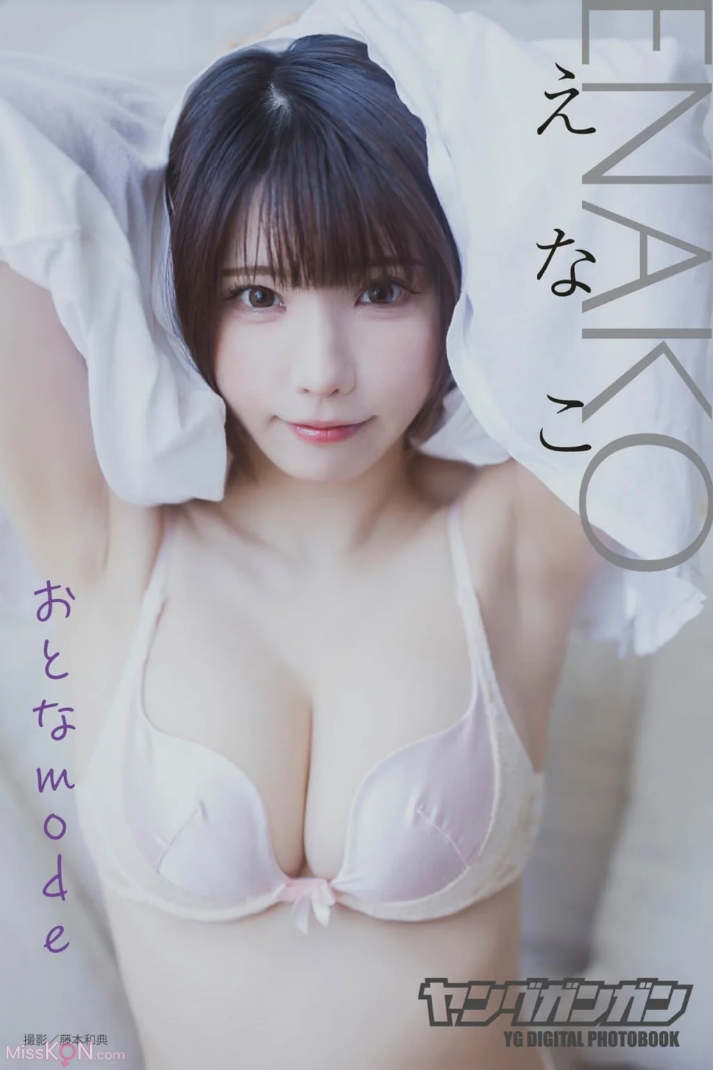 [JP] Enako (えなこ): ヤングガンガンデジタル限定写真集「おとなmode」 (59 photos)