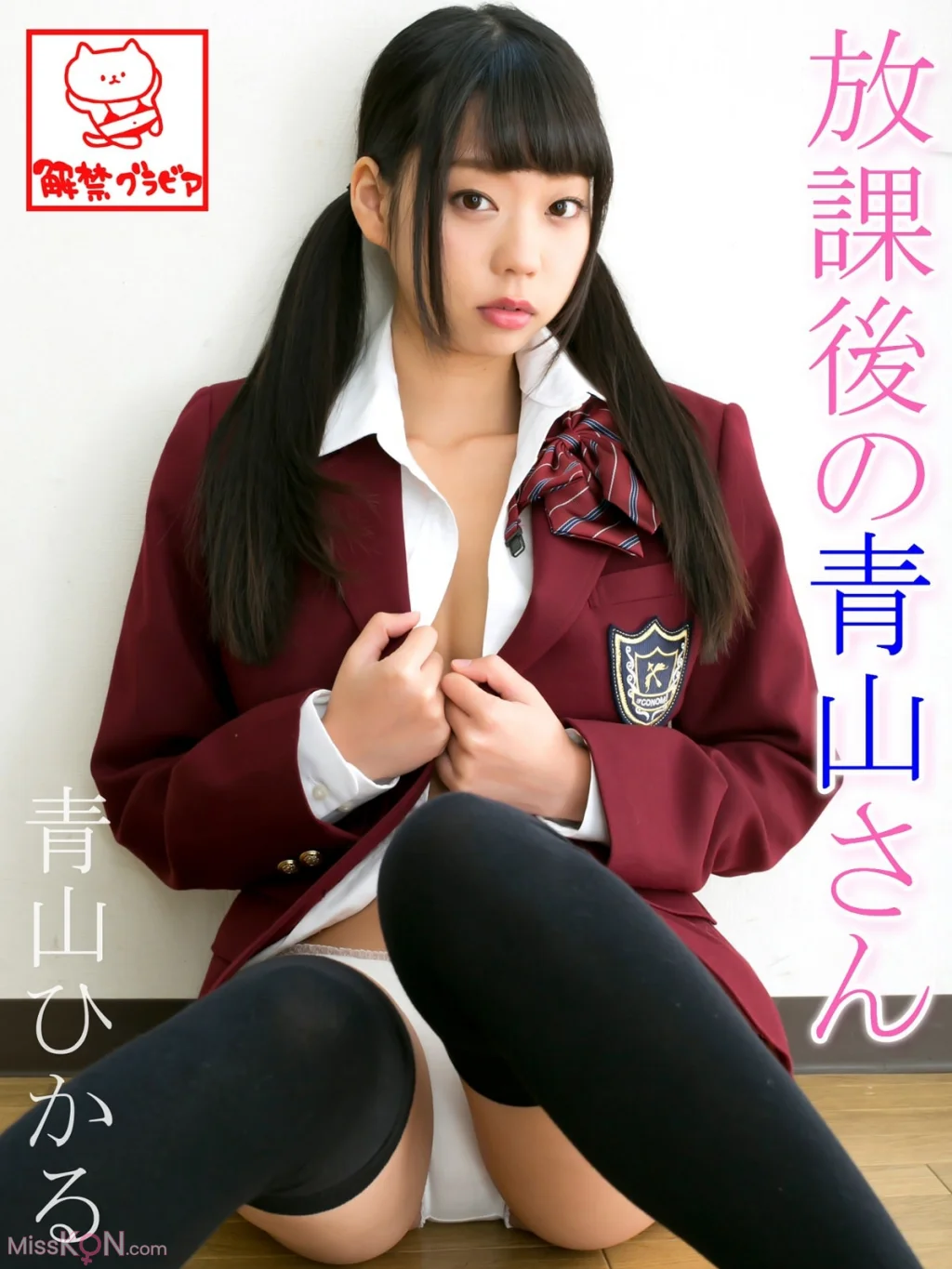 [JP] Hikaru Aoyama (青山ひかる): 青山ひかる全巻セット197枚収録！！解禁グラビア写真集 (202 photos)