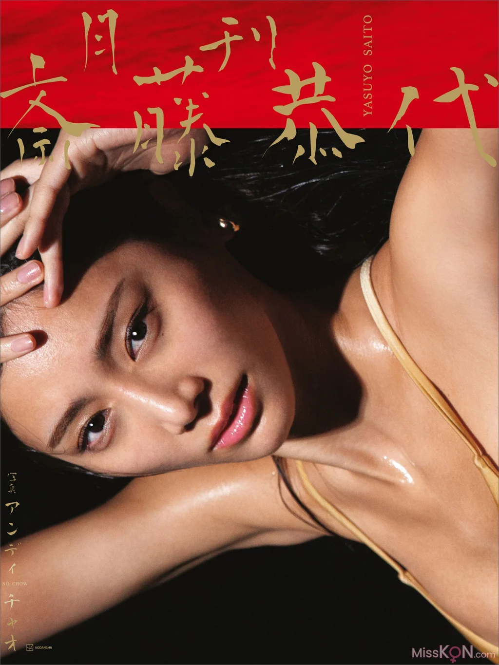 [JP] Saito Yasuyo (斎藤恭代):【特典画像29ページ増量】月刊 (201 photos)
