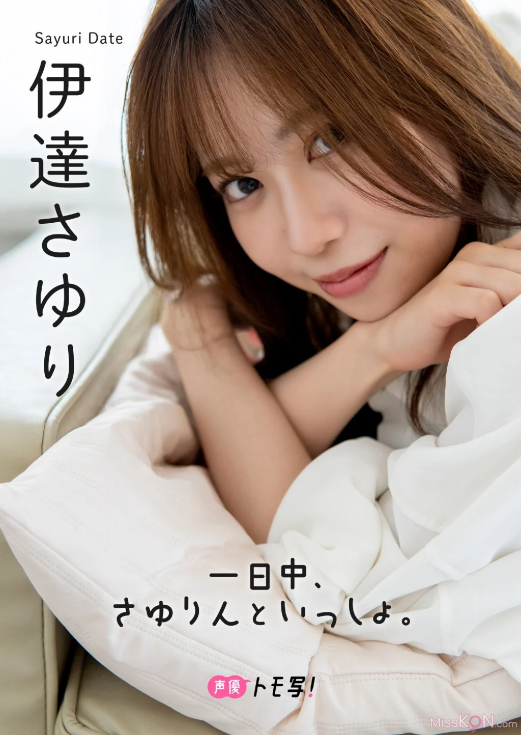 [JP] Sayuri Date (伊達さゆり): フォトブック 「一日中、さゆりんといっしょ。」 (47 photos)