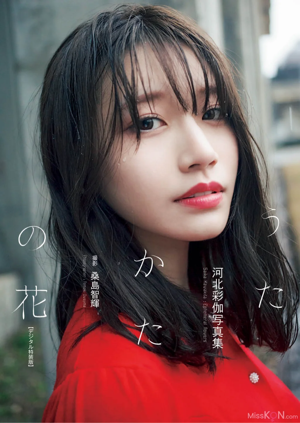 [JP] Saika Kawakita (河北彩伽): 写真集『うたかたの花』増ページ【デジタル特装版】 (148 photos)