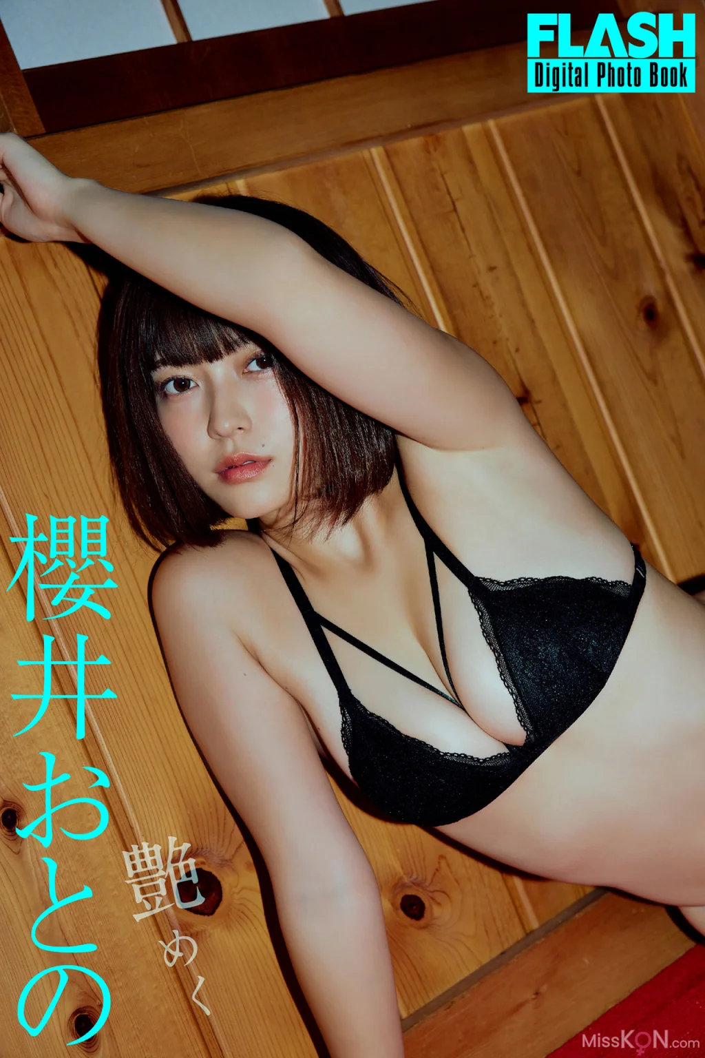 [JP] Otono Sakurai (櫻井おとの): FLASHデジタル写真集 艶めく (85 photos)