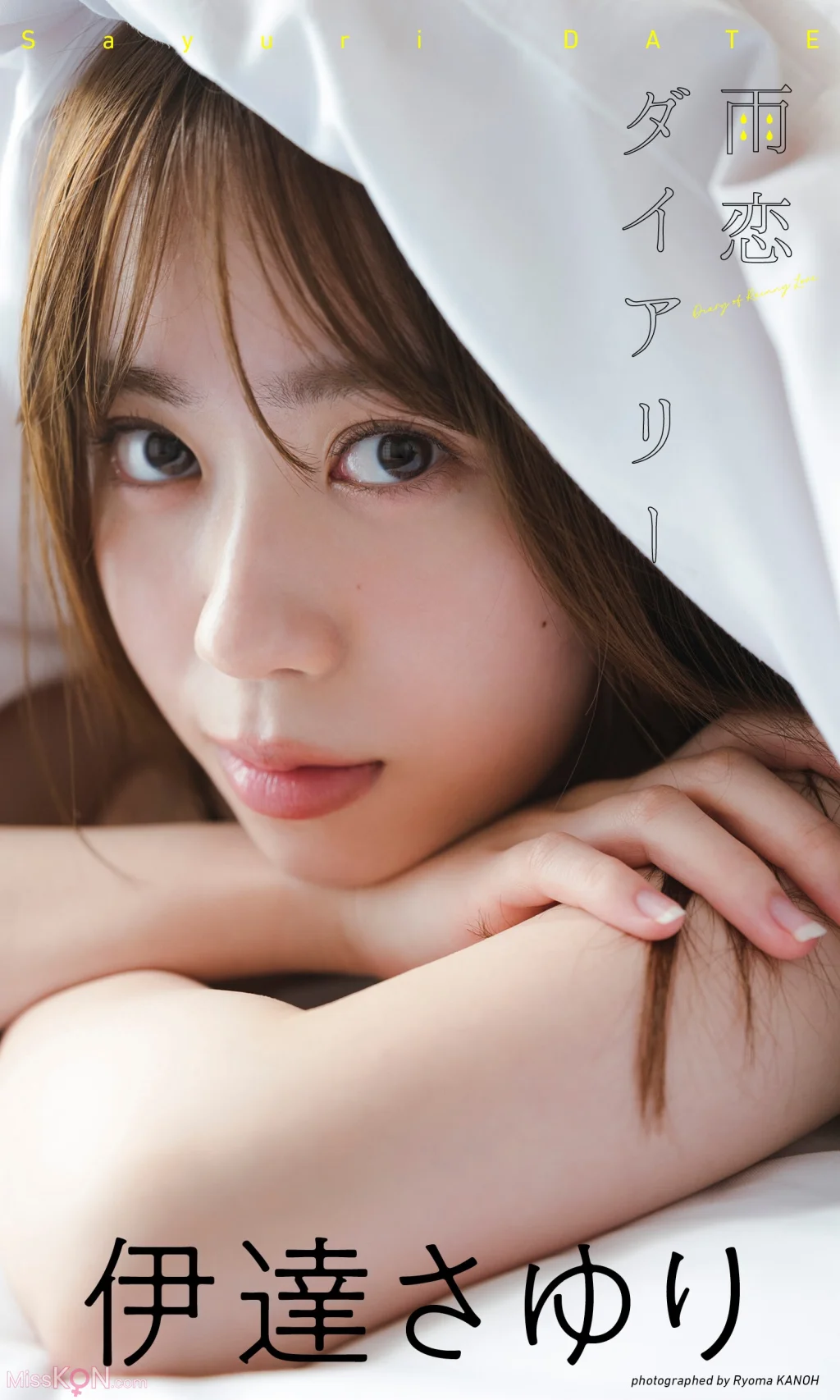 [JP] Sayuri Date (伊達さゆり):【デジタル限定】写真集「雨恋ダイアリー」 (週プレ PHOTO BOOK) (82 photos)