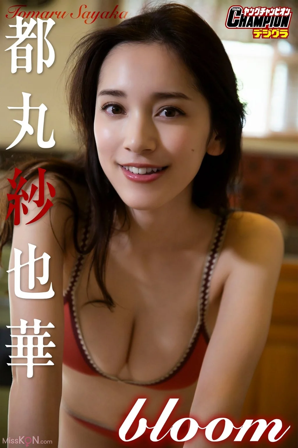 [JP] Tomaru Sayaka (都丸紗也華):「bloom」【ヤングチャンピオンデジグラ】 (83 photos)