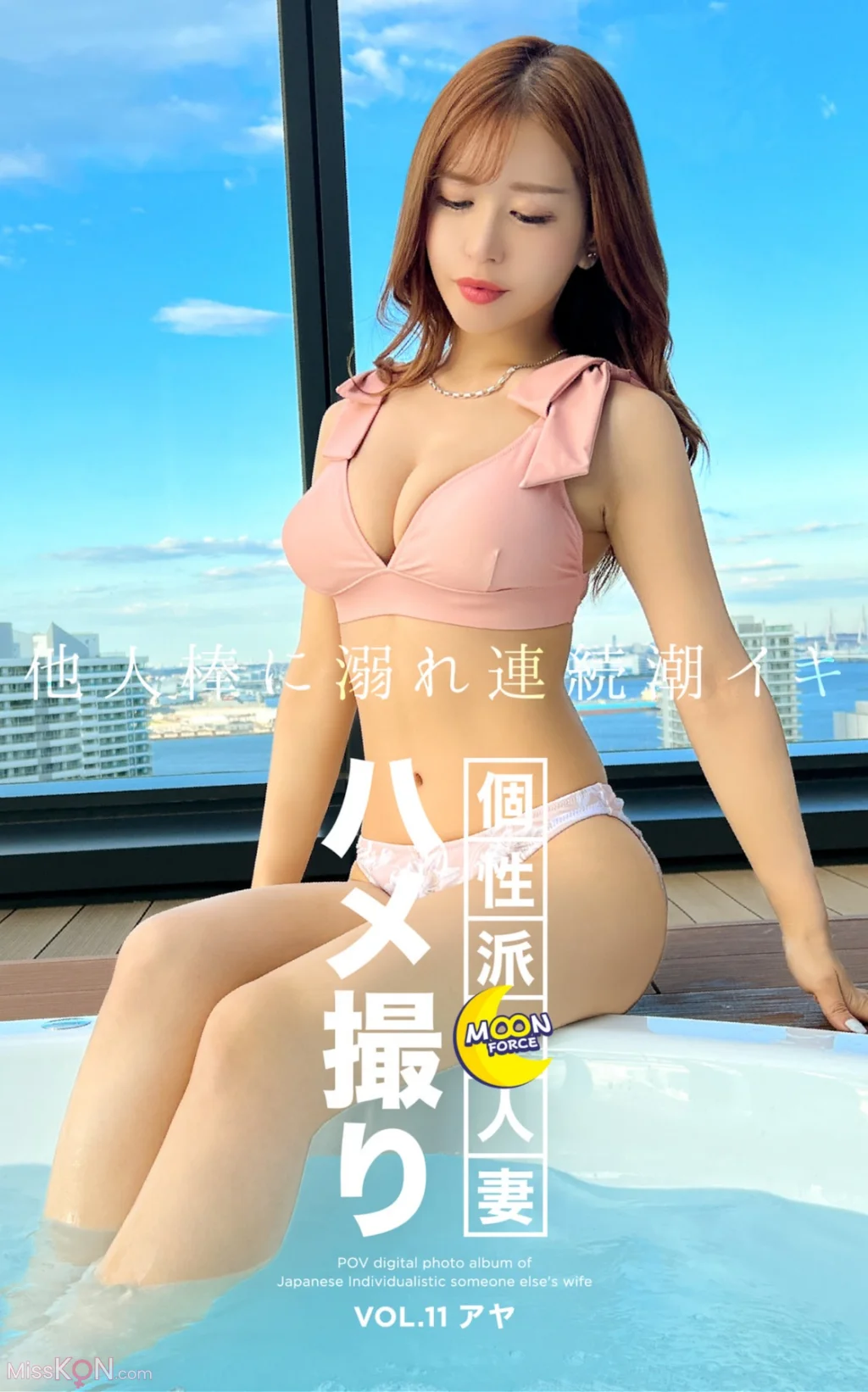 [JP] MOON FORCE 個性派人妻ハメ撮り Vol.11 アヤ 他人棒に溺れ連続潮イキ (42 photos)
